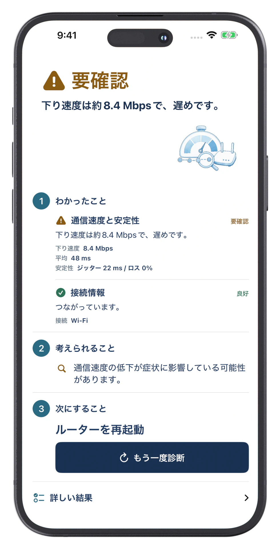 原因候補と次の手順を示す診断結果画面