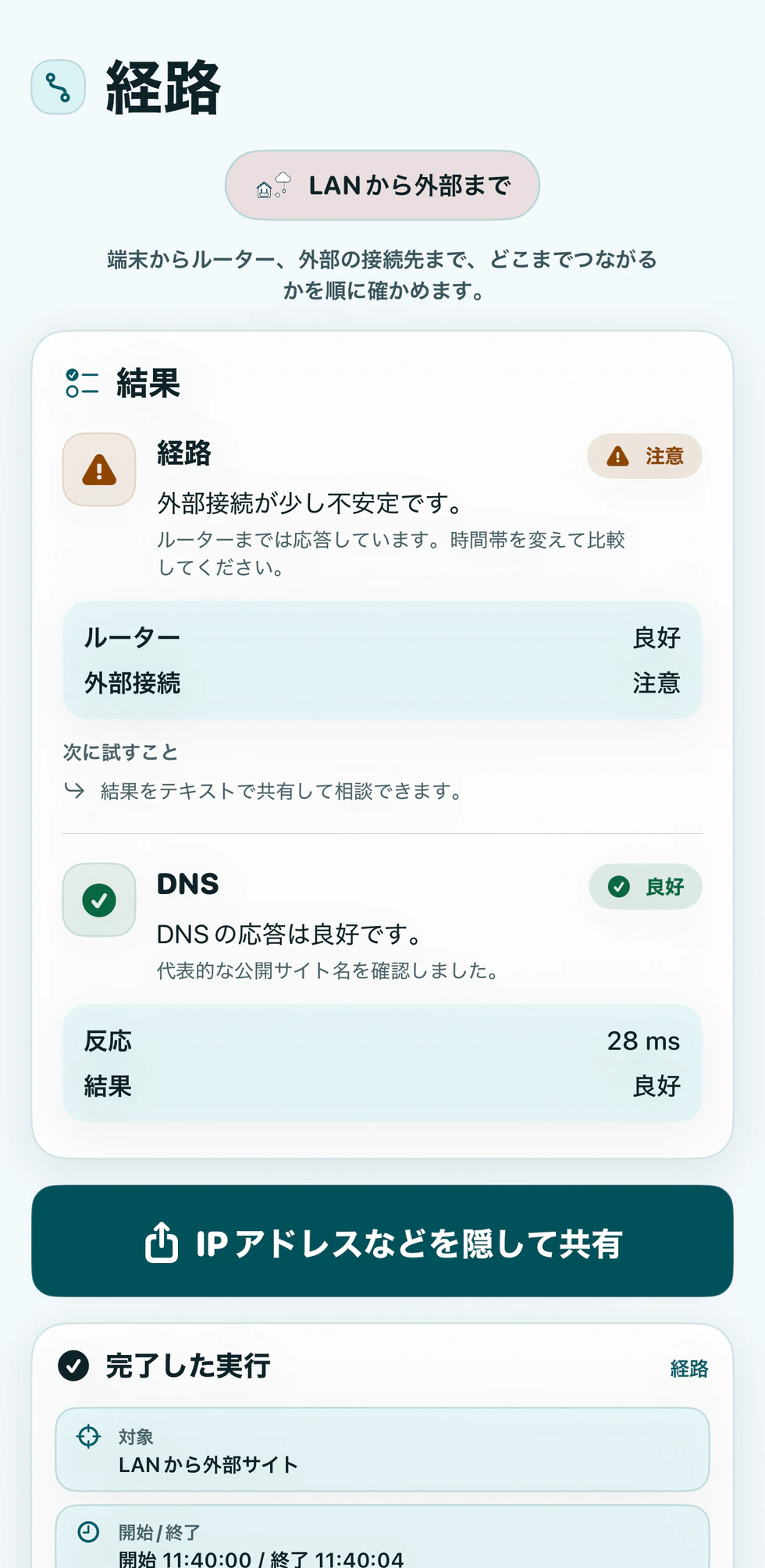 識別情報を秘匿する結果共有画面