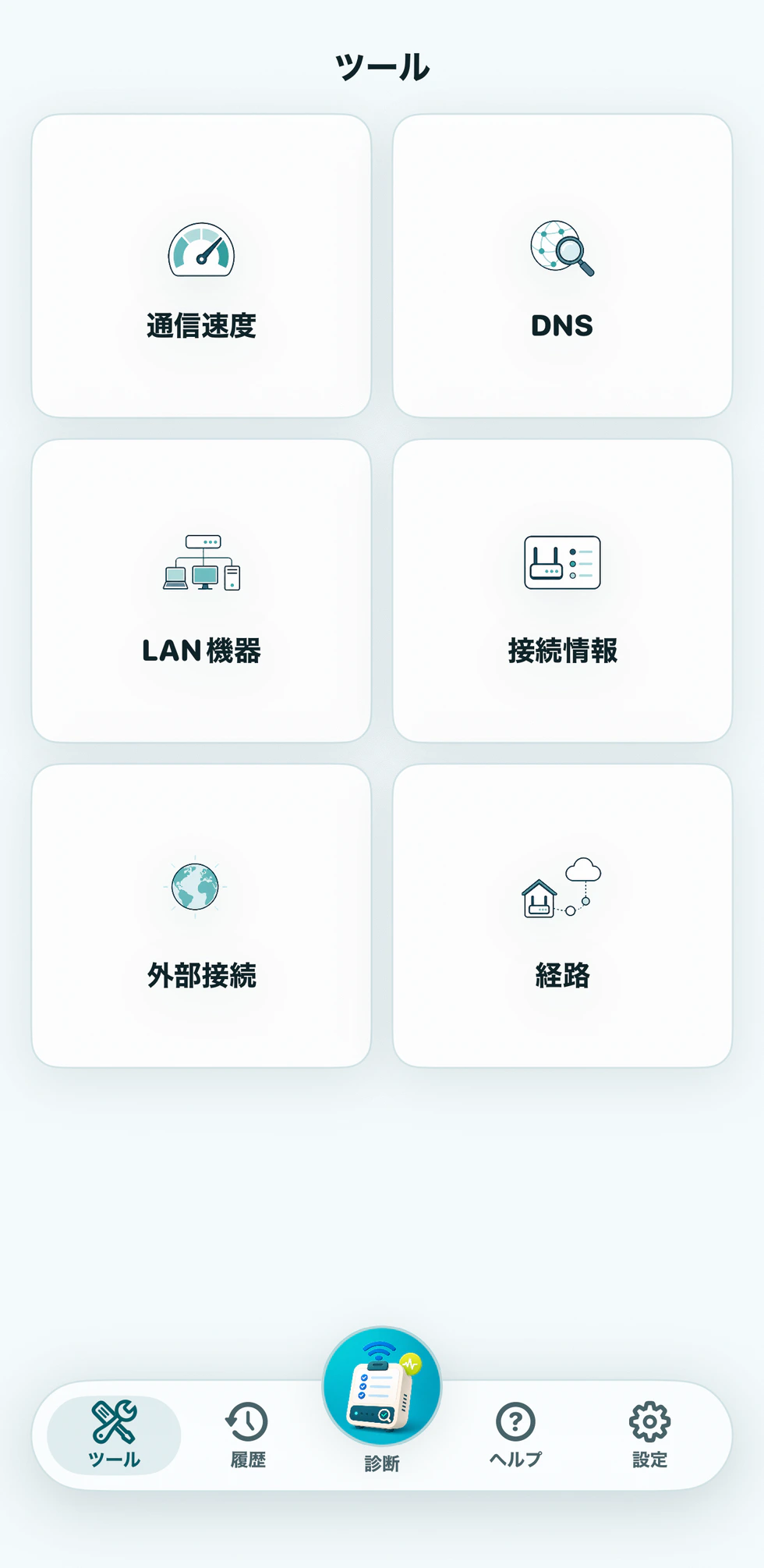 外部接続やDNSなどの個別ツール画面